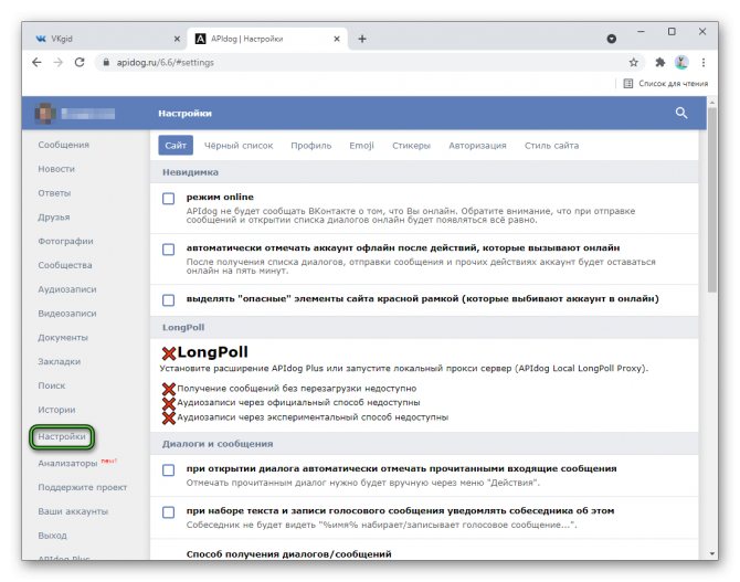 Переход на страницу Настройки в APIdog
