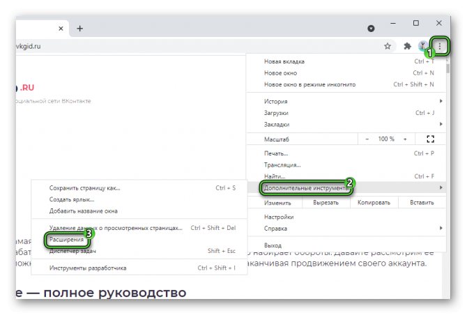 Переход на страницу Расширения в Google Chrome