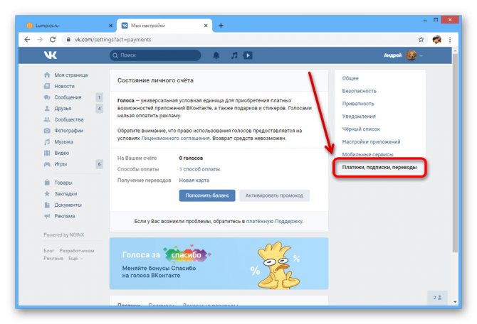 Переход на вкладку Подписки в Настройках на сайте ВКонтакте