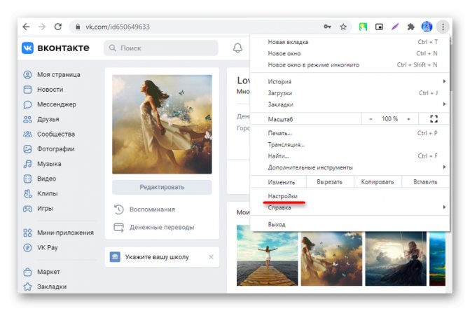 Переход настройки браузера Хром для изменения масштабирования страницы ВКонтакте