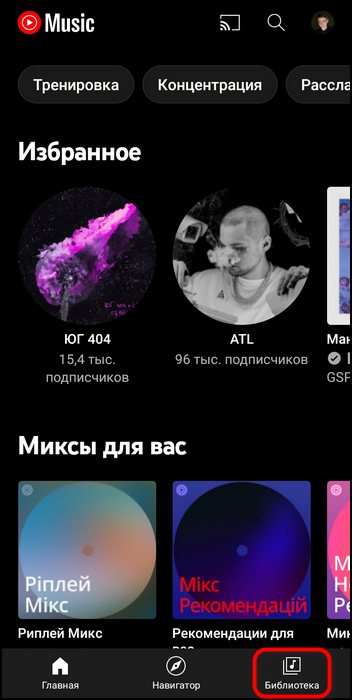 Переход в библиотеку на телефоне