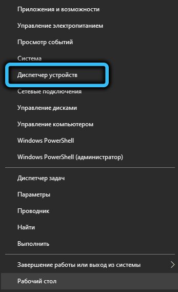 Переход в Диспетчер устройств