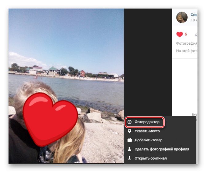 Переход в фоторедактор ВК для удаления стикеров