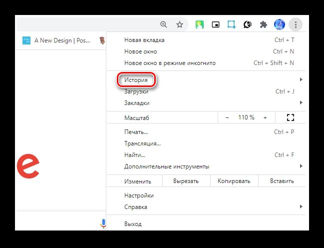 Переход в историю Хром для очистки кеша
