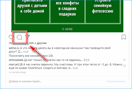 Переход в комментарии с веб версии Инастаграм