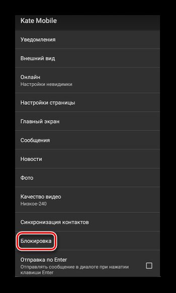 Переход в меню блокировки входа в Kate Mobile