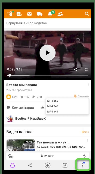 Переход в меню браузера для скачивания видео с Одноклассников на телефон через SaveFrom Helper