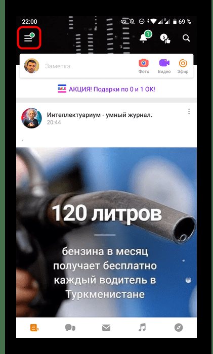 Переход в меню через мобильное приложение Одноклассники для изменения оценки под фото