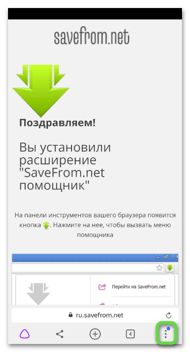 Переход в меню для скачивания видео с Одноклассников на телефон через SaveFrom Helper