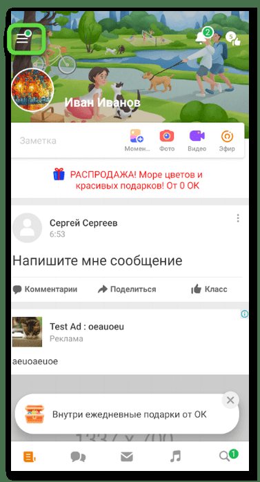 Переход в меню для удаления заметок в Одноклассниках через мобильное приложение