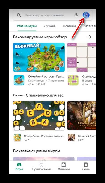 Переход в меню Плей Маркета