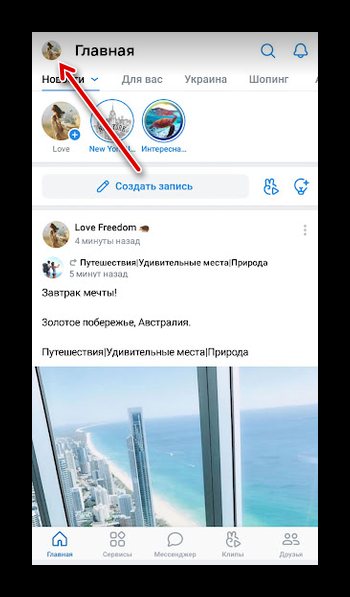 Переход в меню профиля ВК в приложении