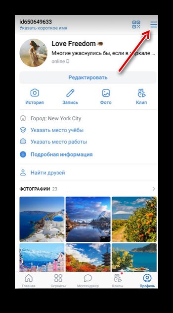 Переход в меню в приложении ВКонтакте