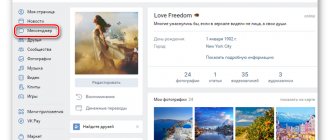 Переход в мессенджер соцсети ВКонтакте