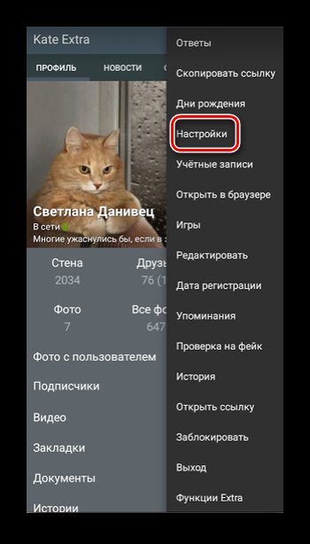 Переход в настройки блокировки входа ВКонтакте в Кейт Мобайл