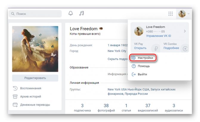 Переход в настройки для включения комментариев под записью ВКонтакте