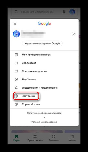 Переход в настройки Play Market