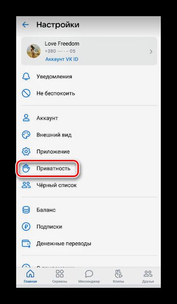 Переход в настройки приватности комментариев в ВК