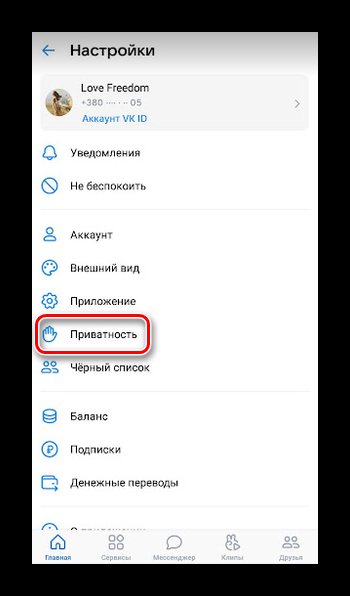 Переход в настройки приватности в приложении ВК