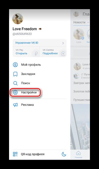 Переход в настройки профиля в ВК