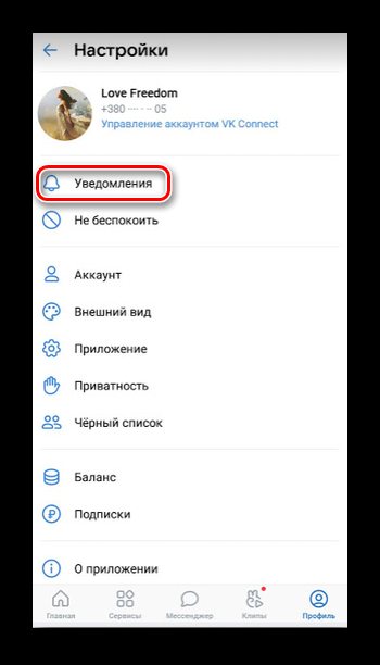 Переход в настройки уведомлений ВКонтакте