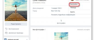 Переход в Настройки ВК для изменения настроек приватности