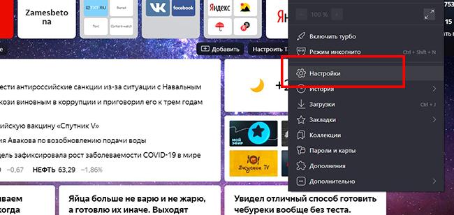 Переход в настройки Яндекс Браузера