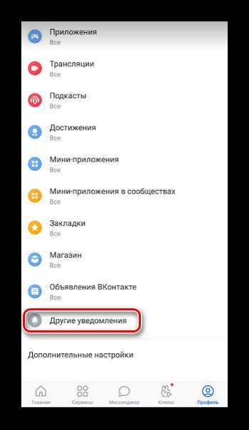 Переход в настройки звуковых уведомлений ВКонтакте