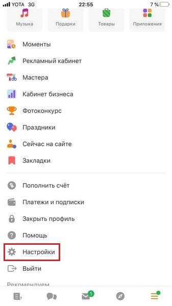 Переход в настройки