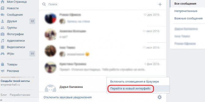переход в новый интерфейс ВК