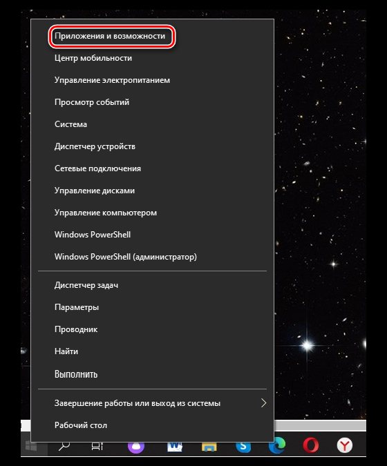 Переход в панель управления ПК для удаления VK Saver