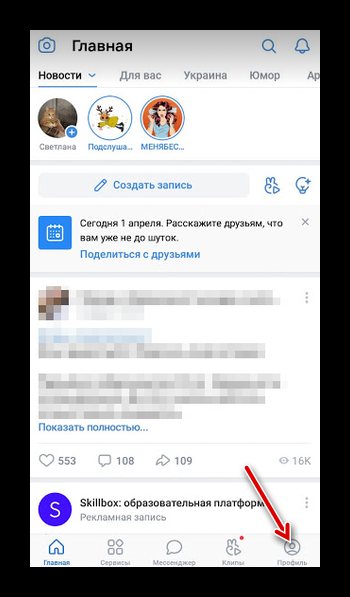 Переход в профиль с мобильного приложения ВК