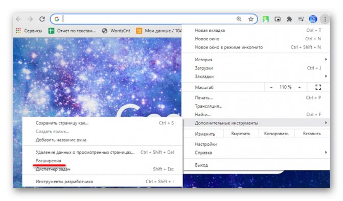 Переход в расширения Хром