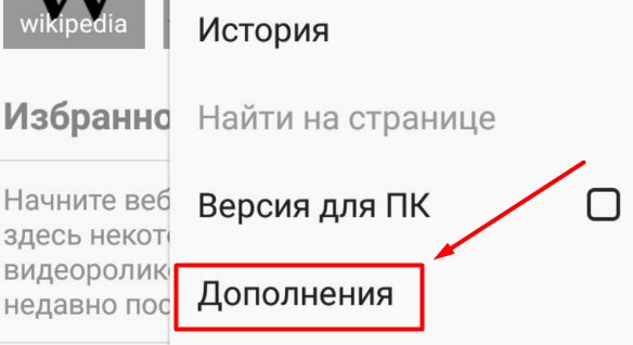 Переход в раздел дополнений Firefox