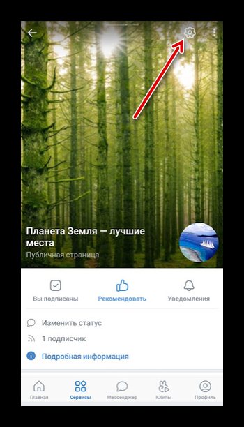 Переход в раздел Управление в группе ВК с приложения