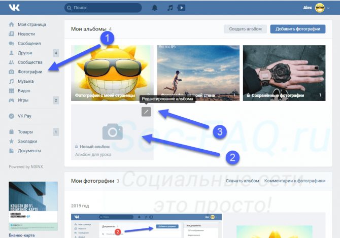 Переход в режим редактирования альбома