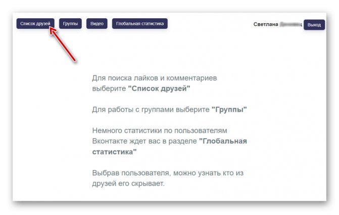 Переход в список друзей в SearchLikes