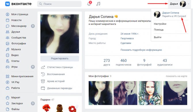 Переход в VC Connect