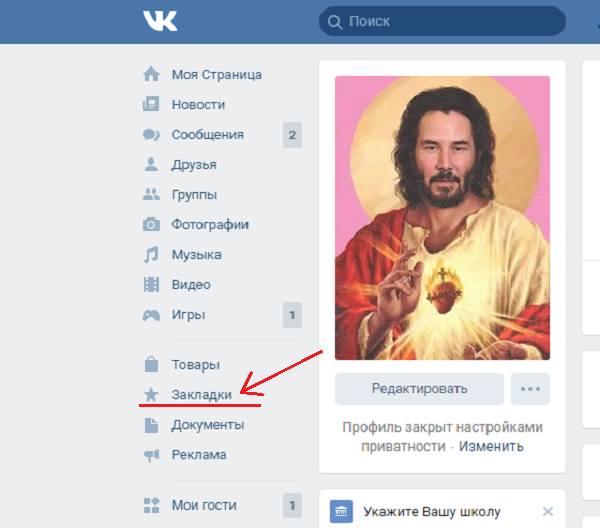 Переход в закладки