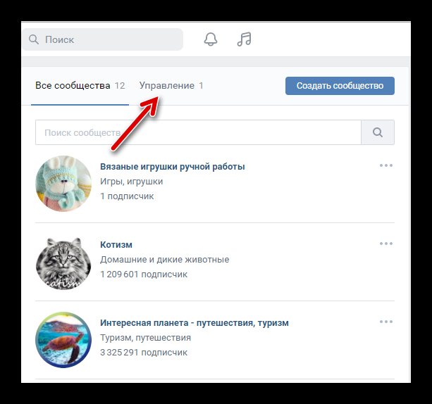 Переход во вкладку управляемых групп ВК для редактирования контактов