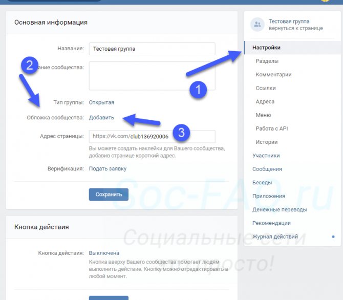 Переходим к настройкам сообщества