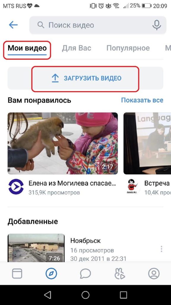 Переходим на вкладку мои и нажимаем загрузить видео