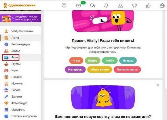 Переходим в фотоальбомы