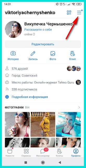 Переходим в меню в мобильном приложении
