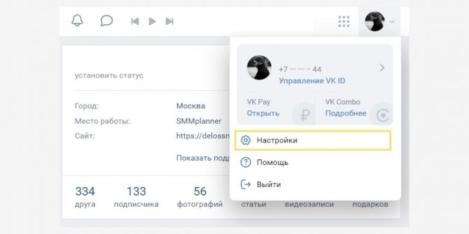 Переходим в настройки соцсети