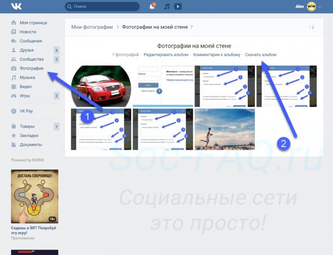 Переходим в нужный альбом