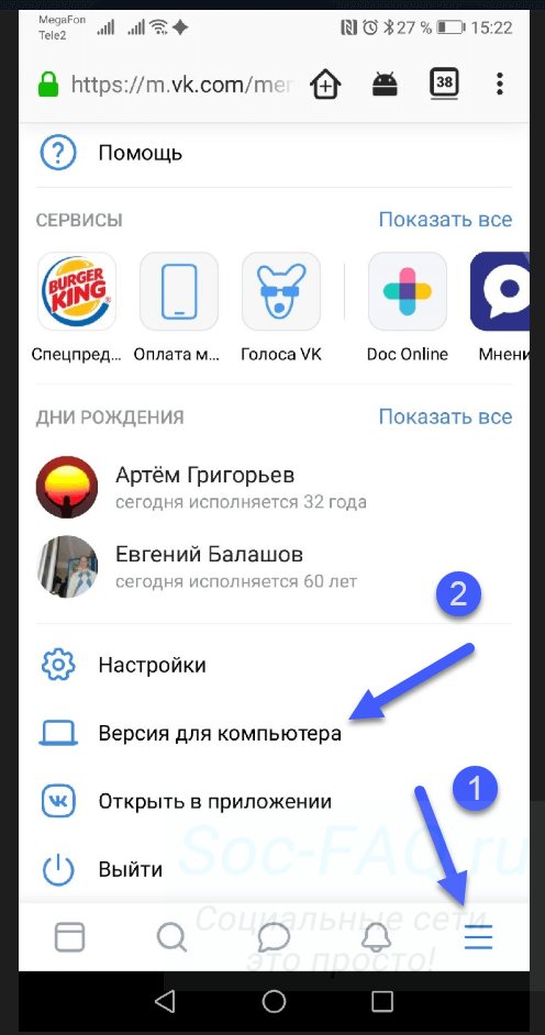 Переходим в полную версию ВК с телефона