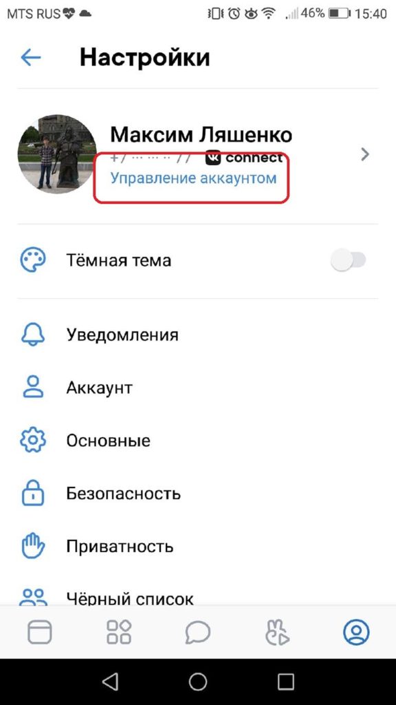 Переходим в управление аккаунтом