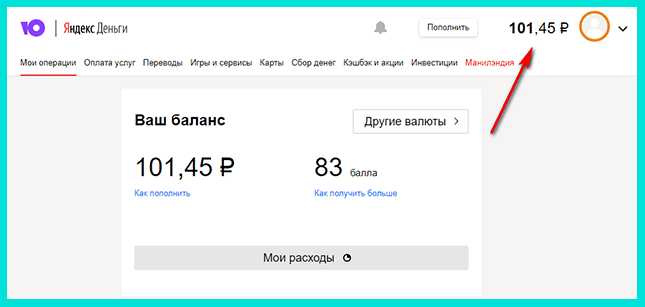 Переходим в Яндекс Деньги