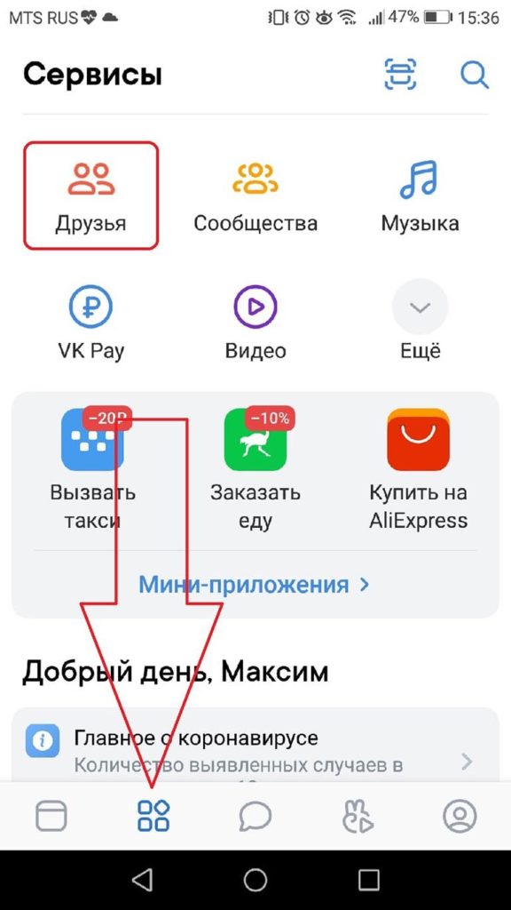 Перейдите в раздел друзья